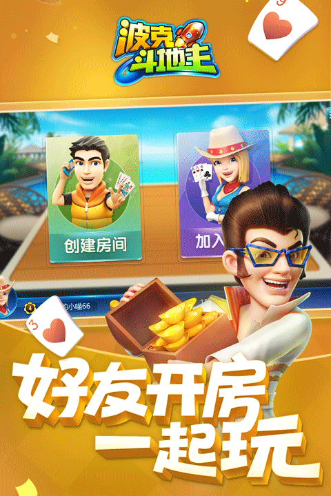 波克斗地主旧版本截图0