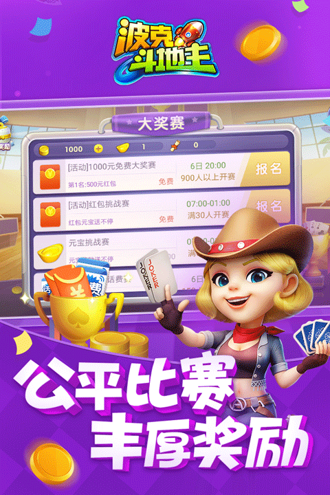 波克斗地主旧版本截图2