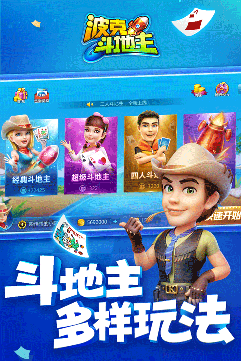 波克斗地主最新版截图3