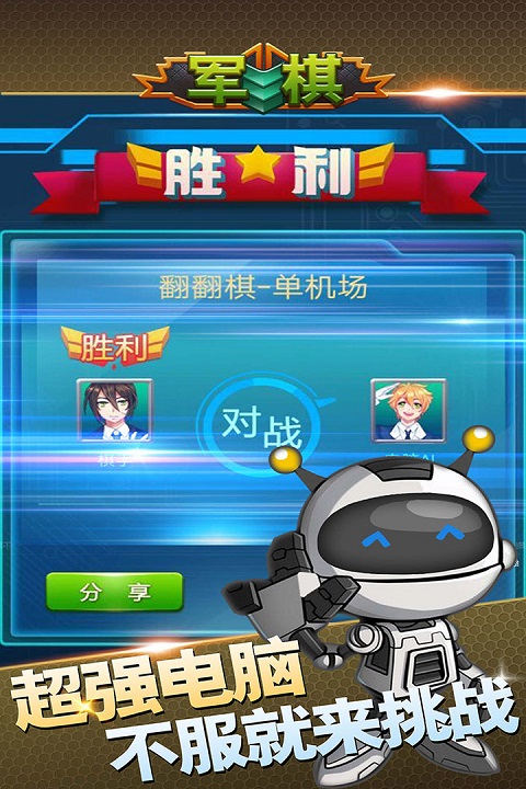 军棋单机版截图0
