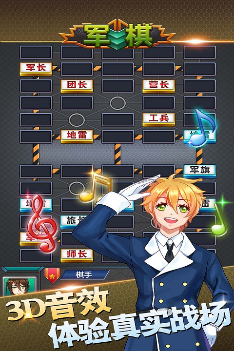 军棋官方正版截图3