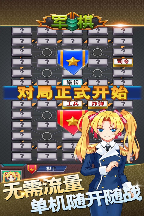 军棋官方正版截图1