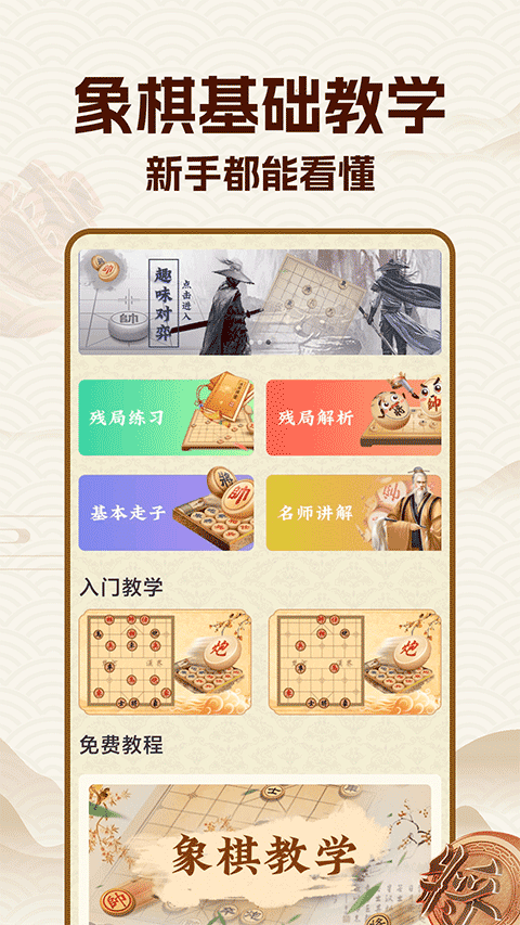 象棋大师免费版截图2