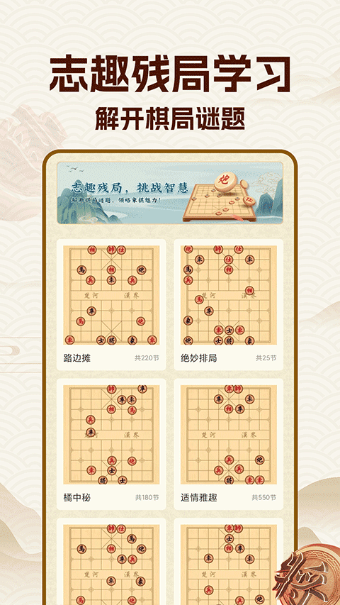 象棋大师免费版截图3