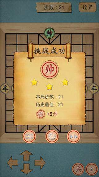 这不是象棋手机版截图3