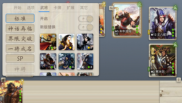 noname无名杀官方版截图3