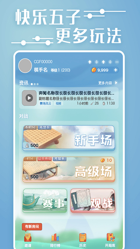 奕客五子棋官方版截图0