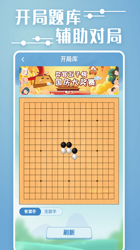 奕客五子棋官方版截图3