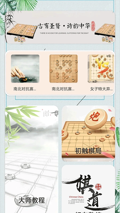 象棋大招版截图1