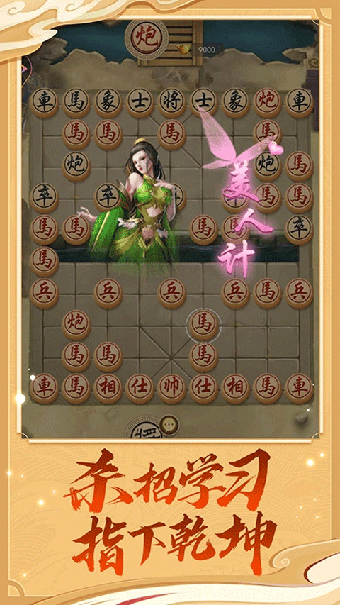 象棋大招版截图2
