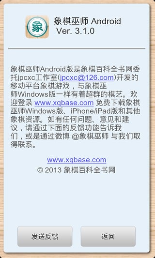 象棋巫师最新版本截图2