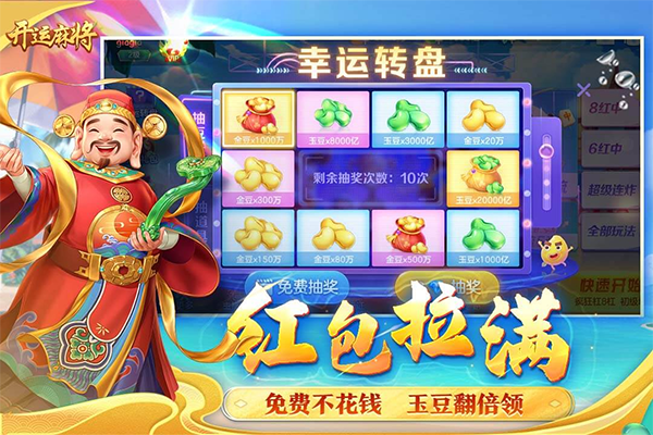 开运麻将官方版截图3