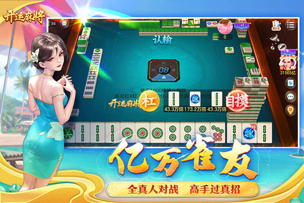 开运麻将官方版截图1