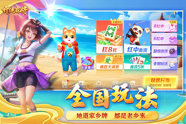 开运麻将官方版截图0