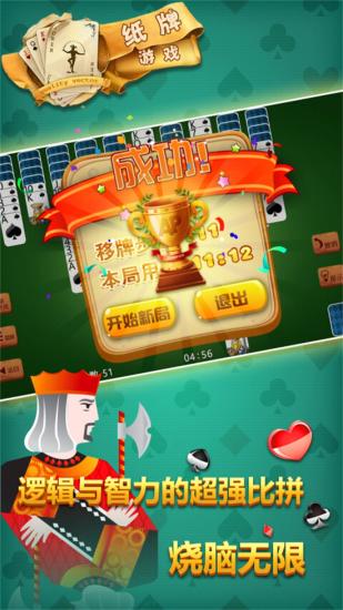 纸牌游戏手机版截图3
