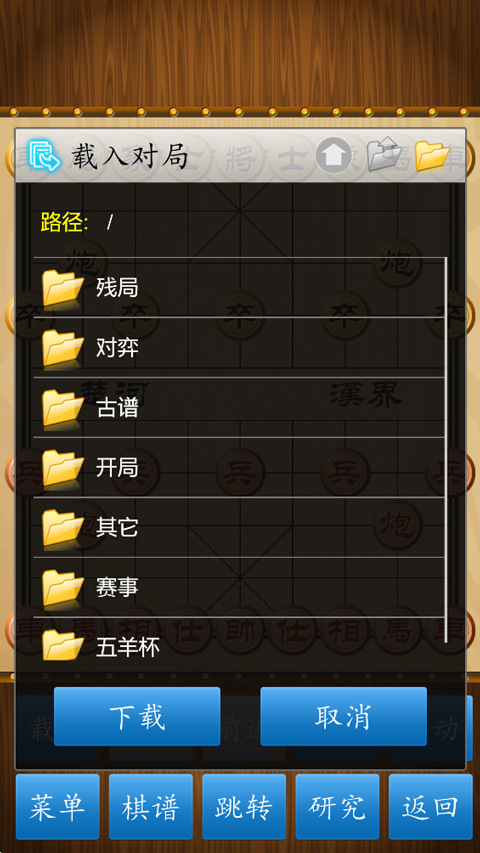 中国象棋单机版截图3