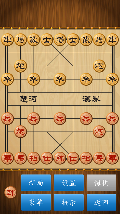中国象棋单机版截图1