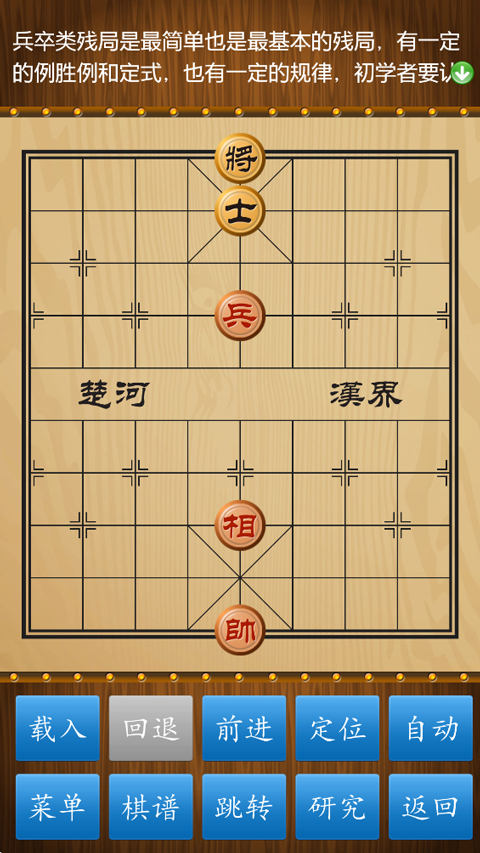 中国象棋单机版截图2