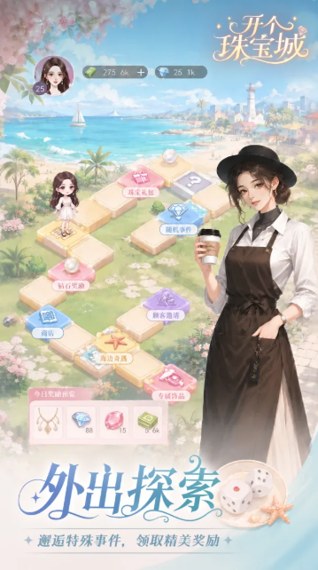 开个珠宝城截图1