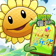 植物大战僵尸花园嘉年华安卓版