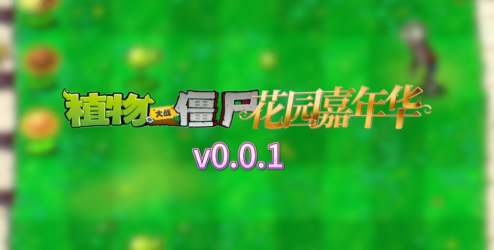 植物大战僵尸花园嘉年华安卓版截图3