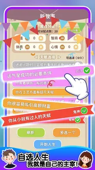 人生轨迹模拟器2.1.8截图1
