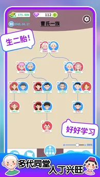 人生轨迹模拟器2.1.8截图3