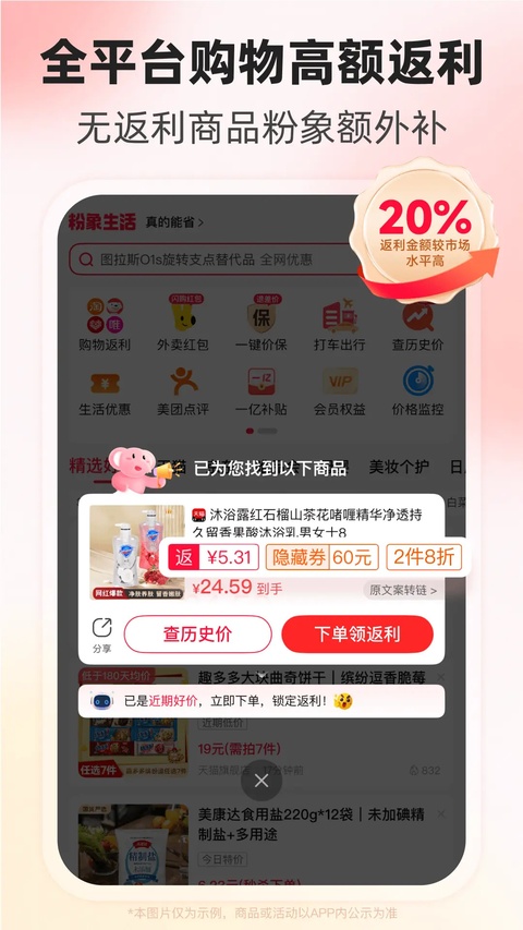 粉象生活app截图3