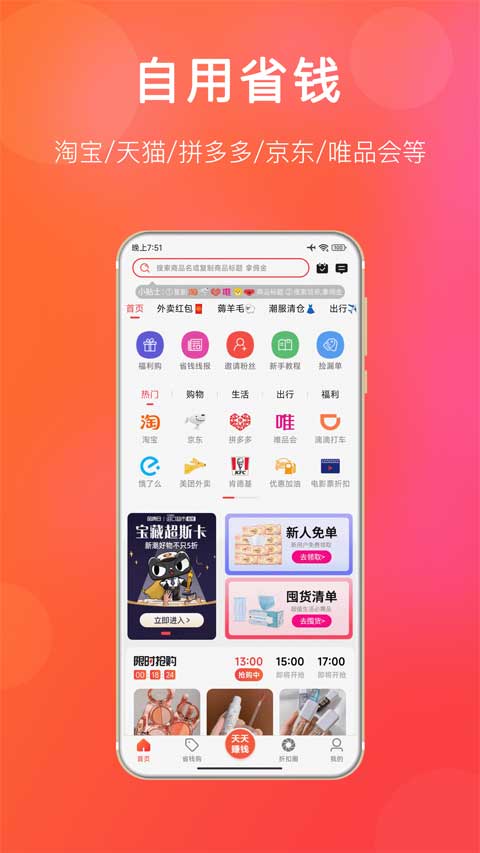 扒折扣app截图0