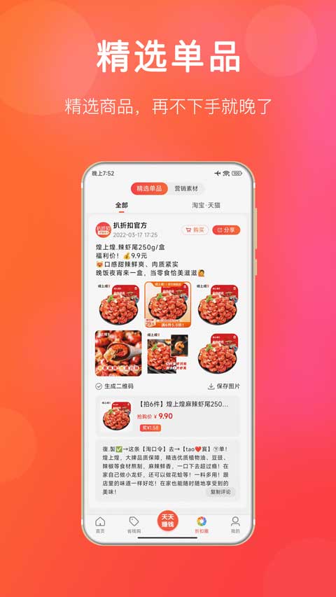 扒折扣app截图1