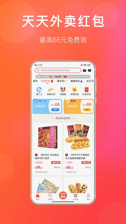 扒折扣app截图3