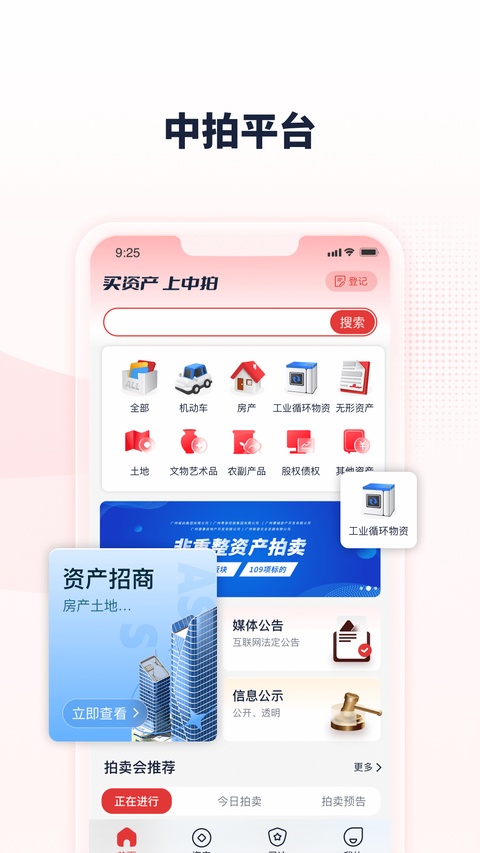 中拍平台app官方版截图3