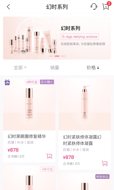玫琳凯之窗app截图2