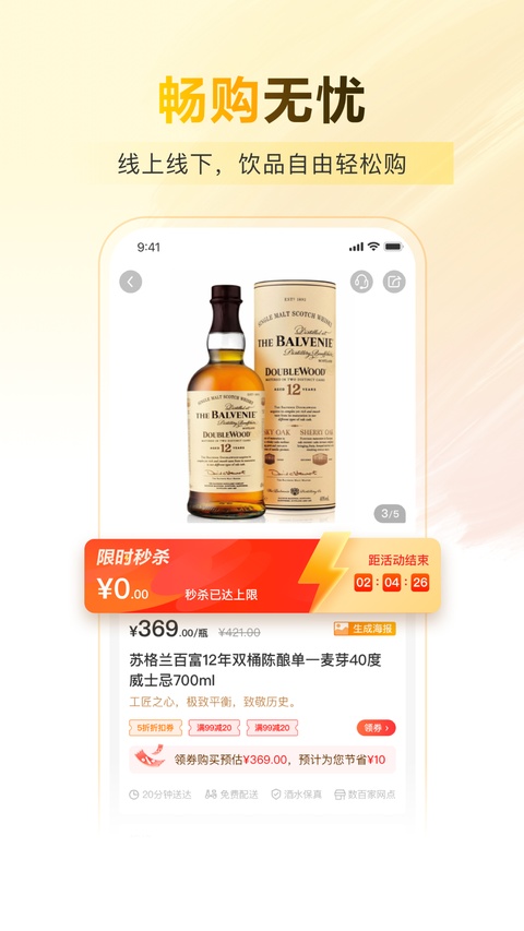 酒便利app截图3