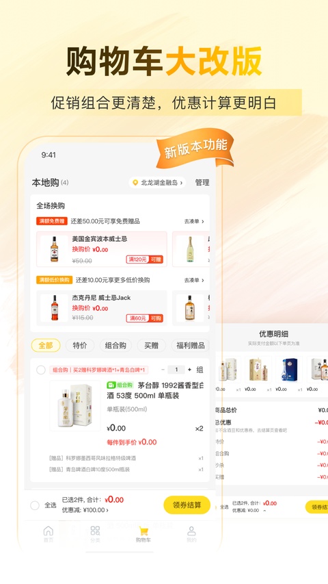 酒便利app截图0