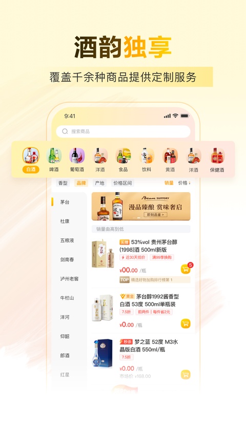 酒便利app截图2