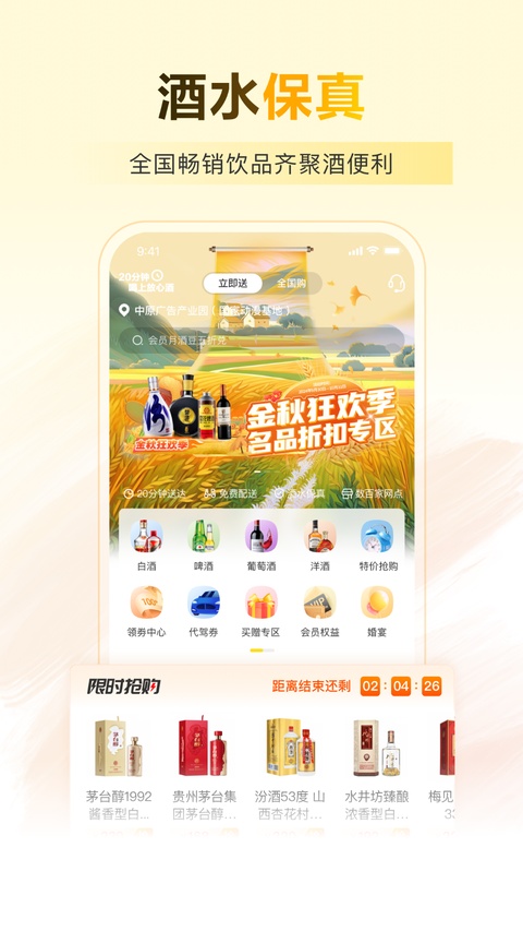 酒便利app截图1