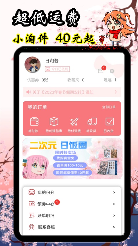 日淘酱app截图3