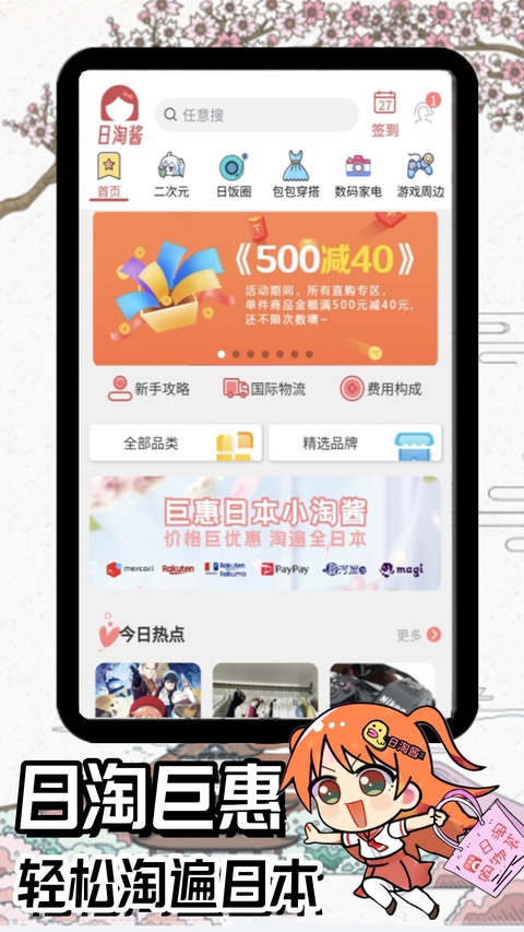 日淘酱app截图0