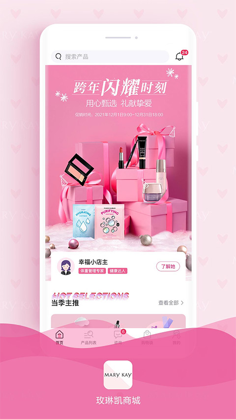 玫琳凯商城app截图3