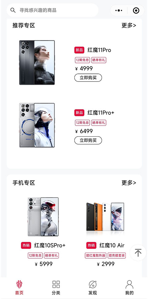 nubia商城app截图0