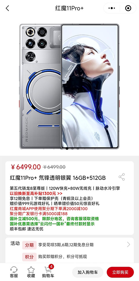 nubia商城app截图3