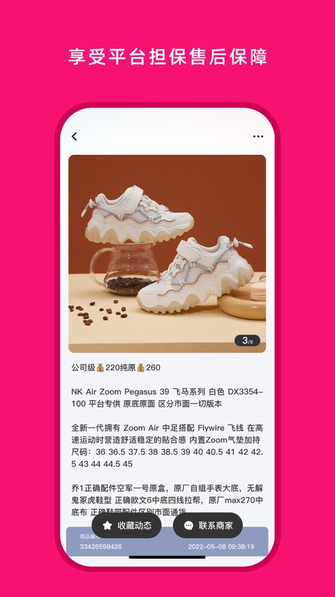 货源之家app手机版截图3