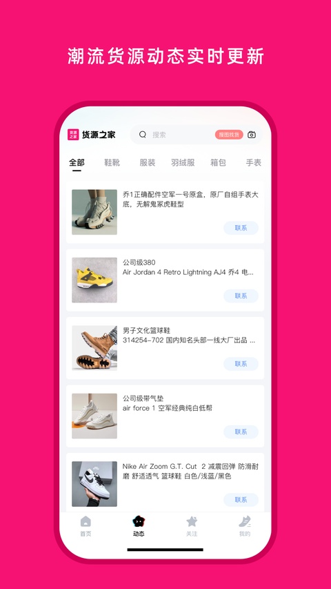 货源之家app手机版截图2