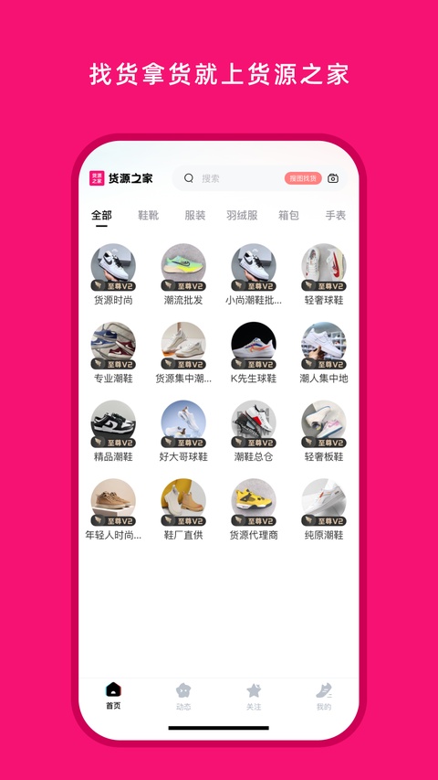货源之家app手机版截图1