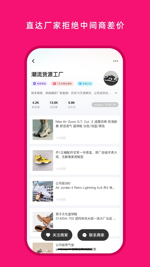 货源之家app手机版截图0