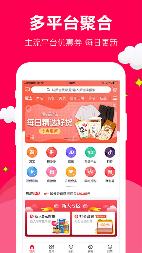 聚实惠app截图3