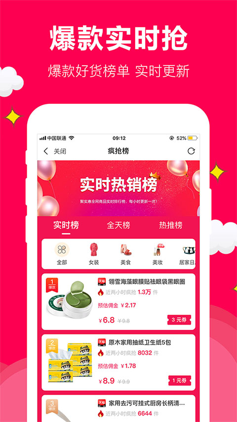 聚实惠app截图2