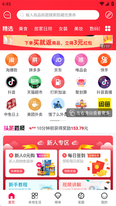 聚实惠app截图1