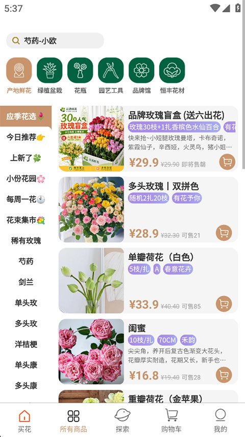 云选鲜花批发app截图2